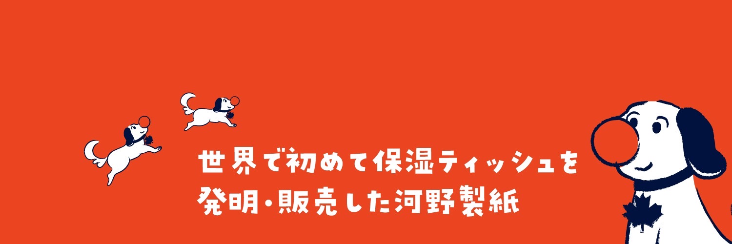 【公式】河野製紙株式会社（Kawanoファミリー） banner