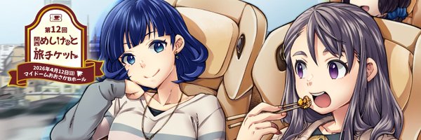 関西めしけっと banner