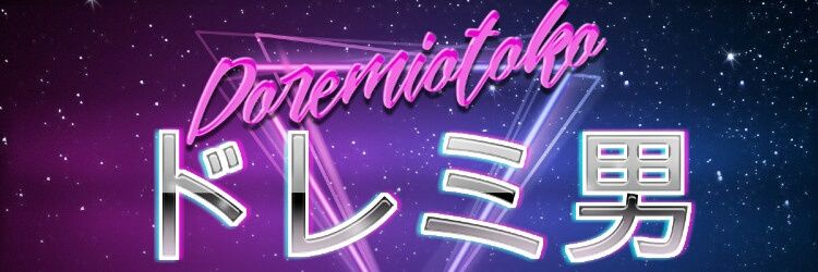 doremiotoko's profile banner image
