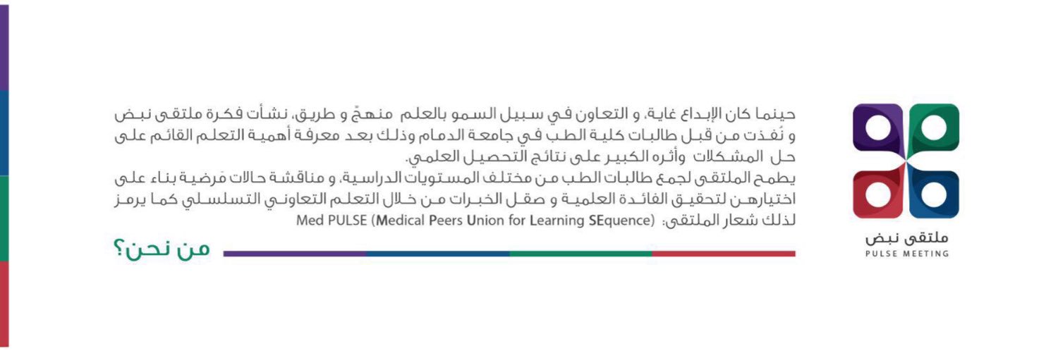 MedPulseUoD's profile banner image