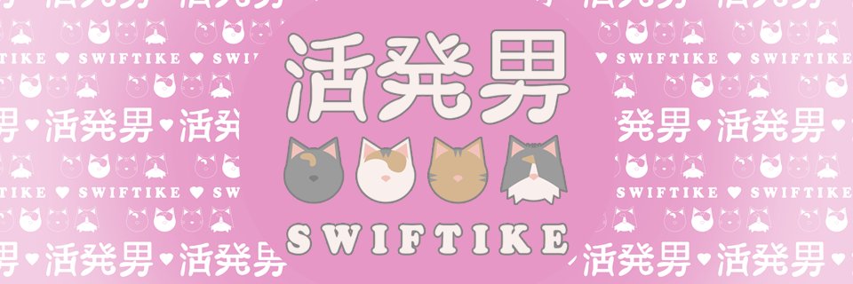 SwiftIke banner