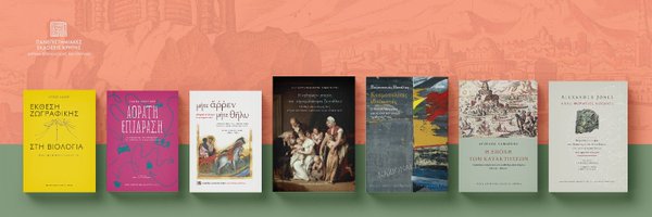 CreteUniPress Profile Banner