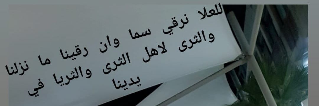 الاعلاميه منال العمران banner