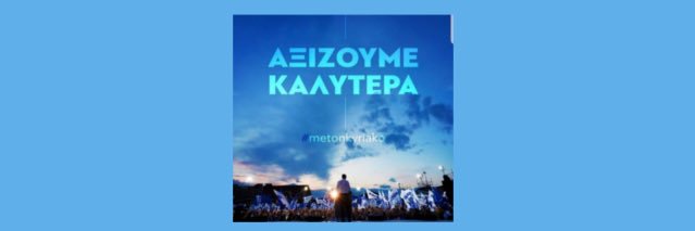 Δημήτρης Ανδριόπουλος banner