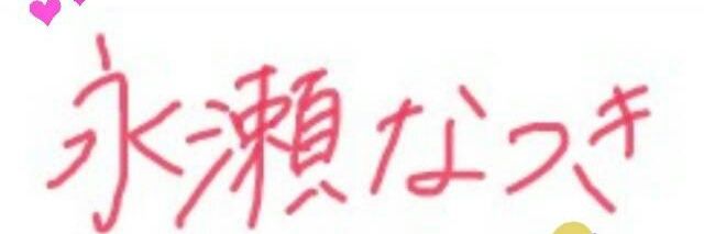 NatsukiEbi's profile banner image