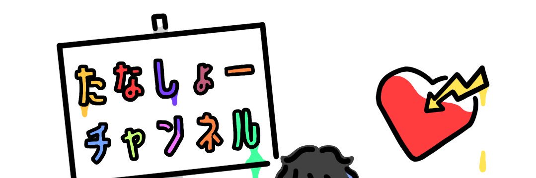 tanaaaa18's profile banner image