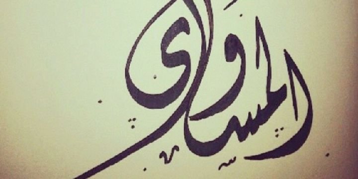 almesawa1's profile banner image
