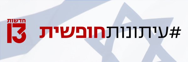 Aviram Elad Profile Banner