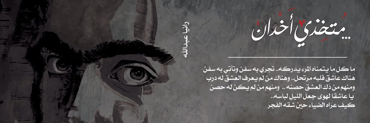 Rania_Abdullah's profile banner image
