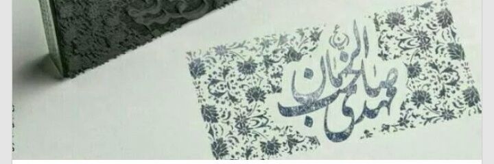 ebrahimdar's profile banner image