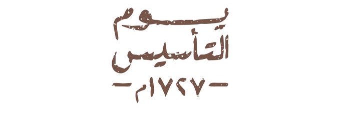 حسن 🇸🇦 banner