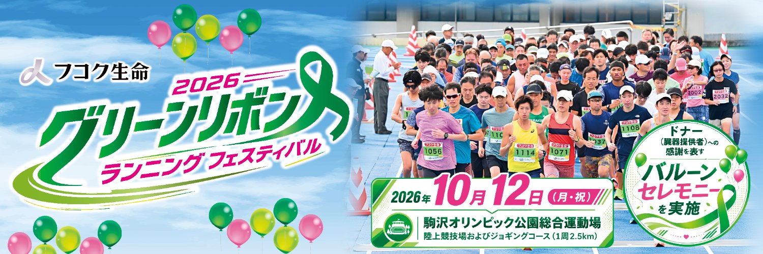 greenribbonrun's profile banner image