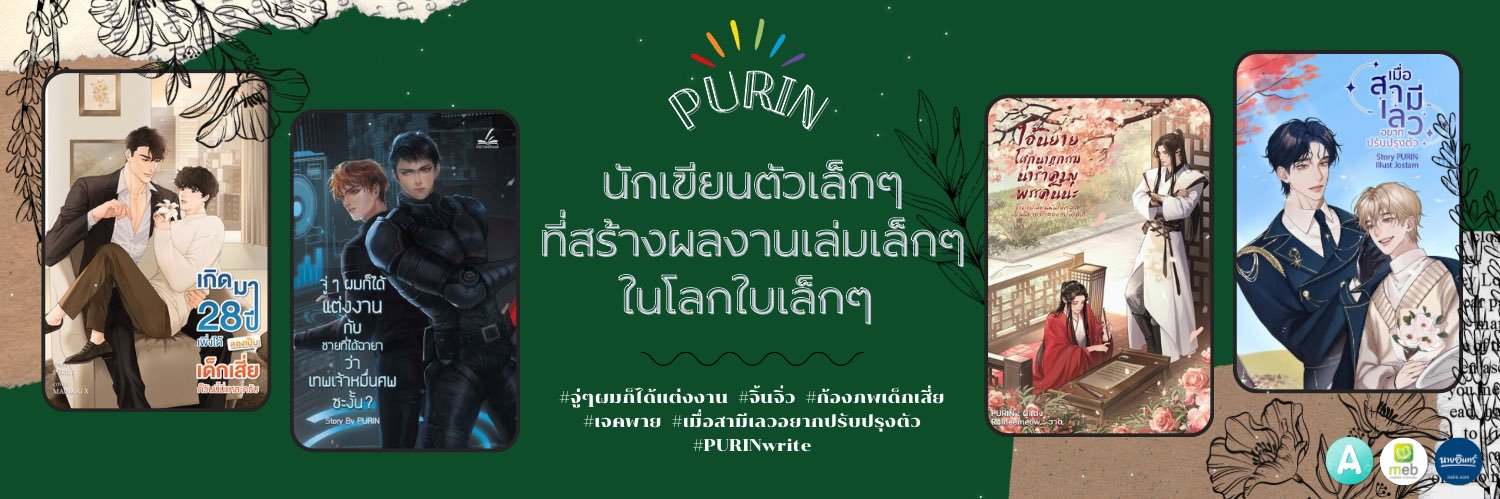 PURIN ʕ ꈍᴥꈍʔ | ฝากนิยายในปักหมุดค้าบ 🤍 banner