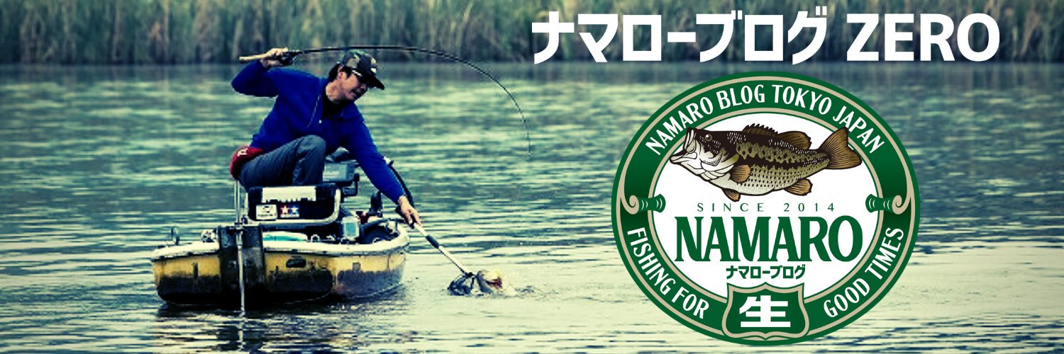 ナマロー | バス釣りブロガー banner