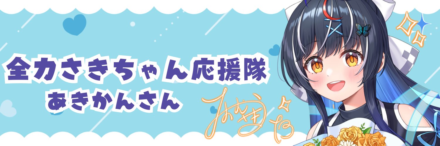 akikan95's profile banner image