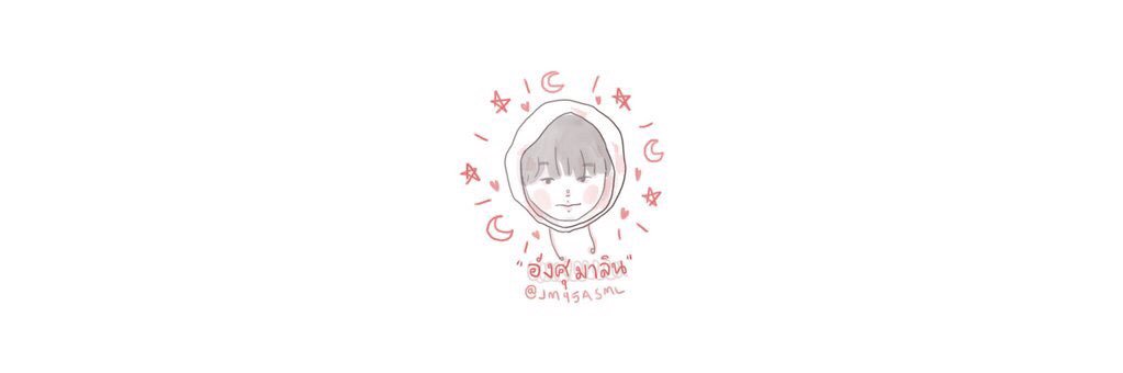 อังศุมาลิน. banner