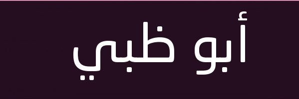 abudhabi_wave's profile banner image