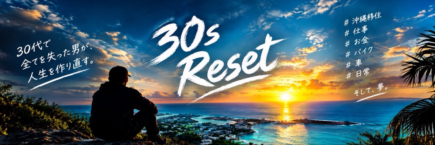 30s_reset's profile banner image