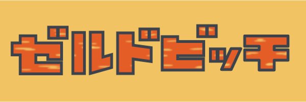 kaityo256 Profile Banner