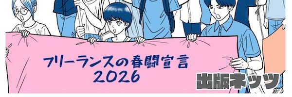 出版ネッツ banner