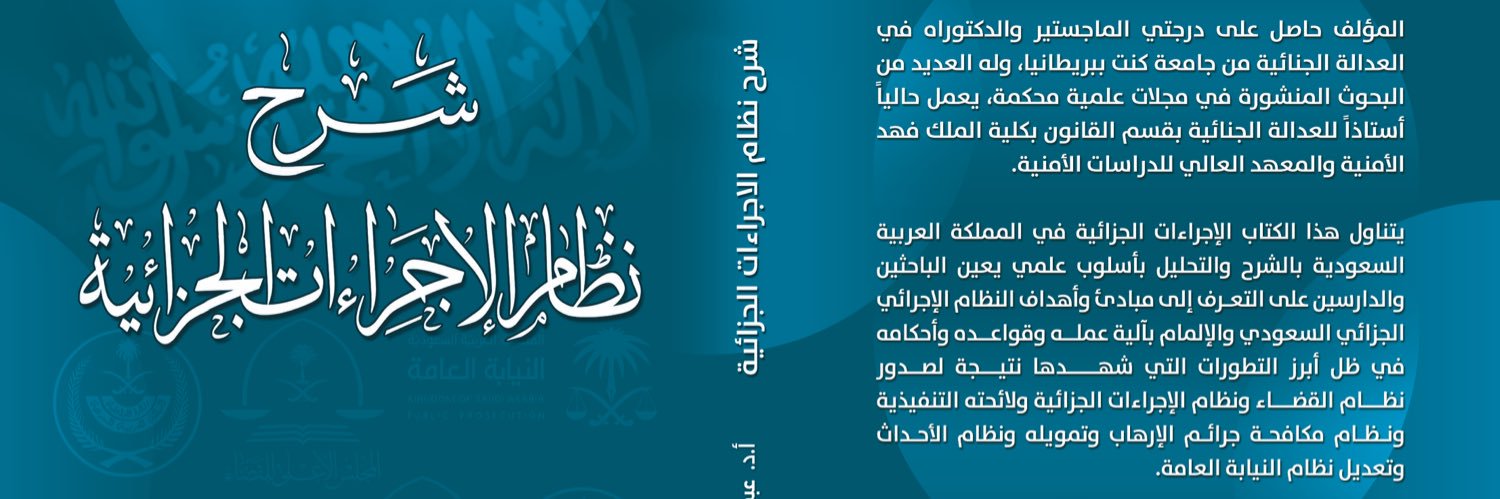 Prof_Alhargan's profile banner image