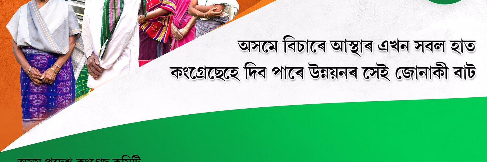 Cong4Assam's profile banner image