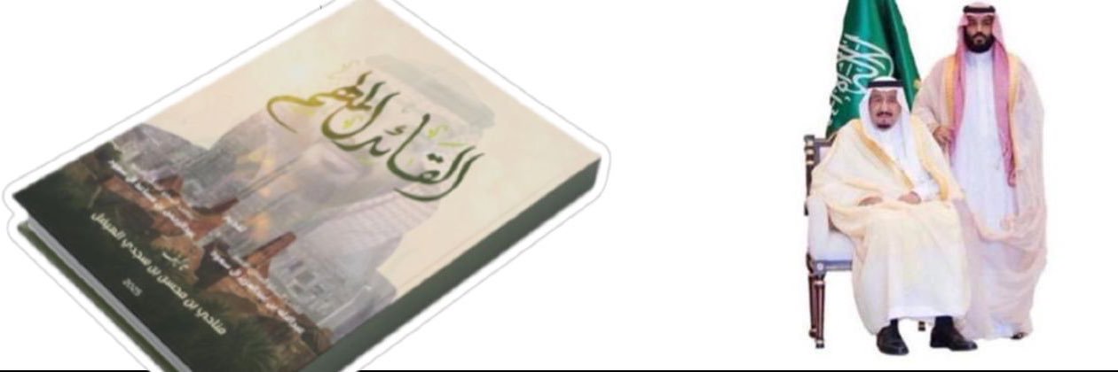 مناحي  الهيضل banner