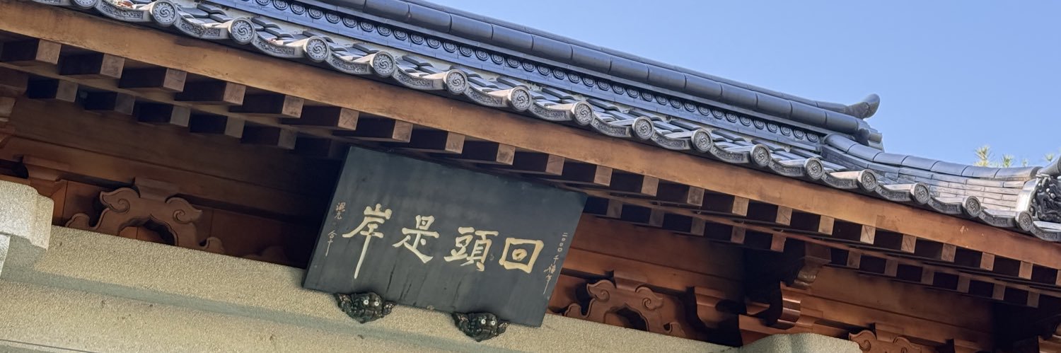 一心宝贝🇹🇼 banner