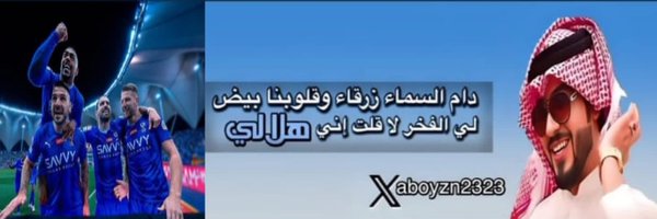 الشاعر بشير البديوني Profile Banner