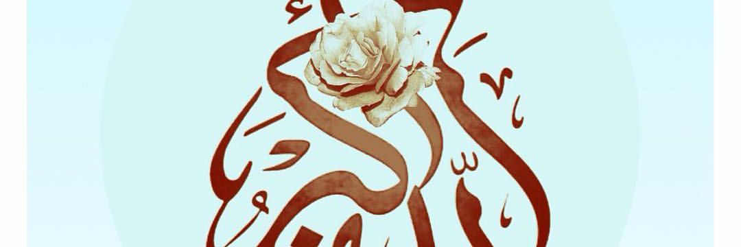 amnahomar's profile banner image