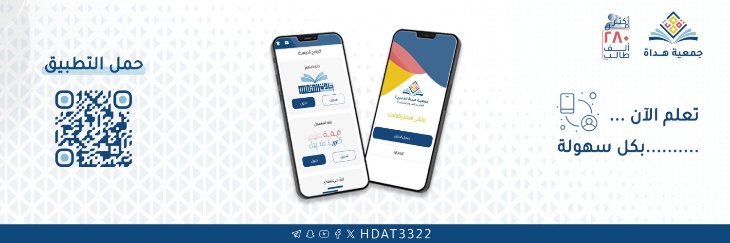 جمعية هداة banner