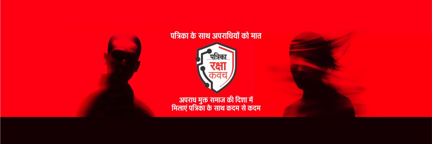 Patrika UttarPradesh banner