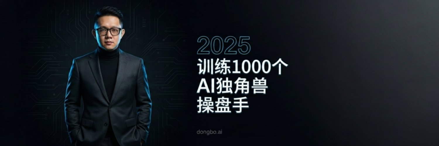 东波(dongbo.ai) banner