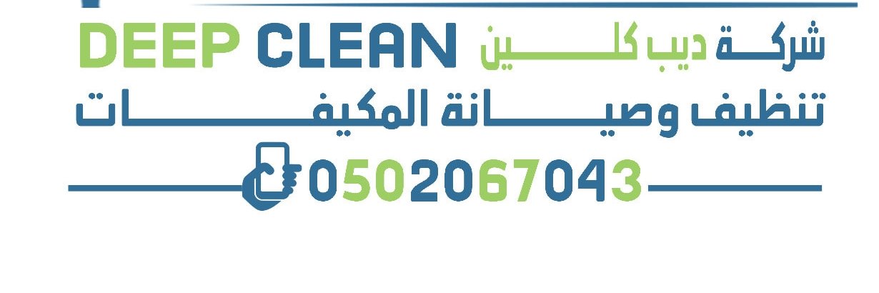 شركه تنظيف مكيفات بالدمام 0502067043 banner