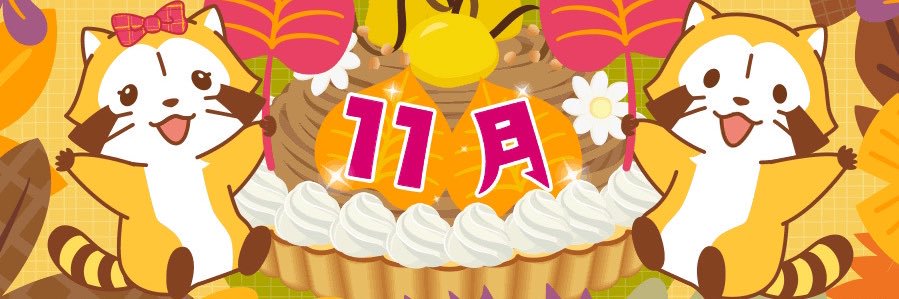 よくねる banner