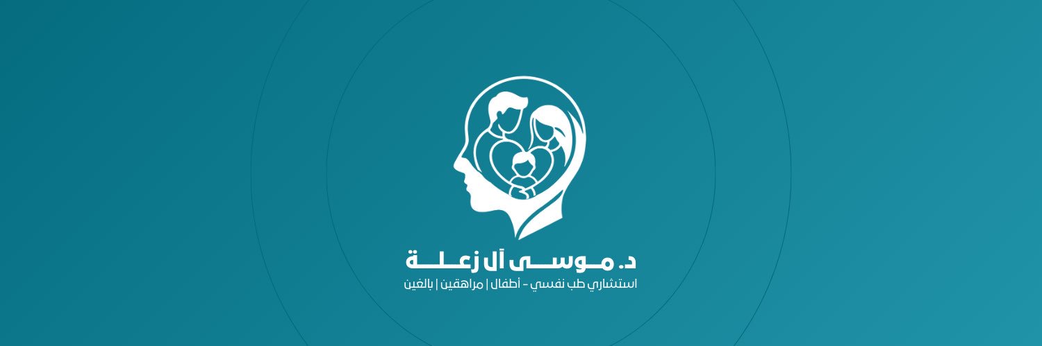 د.موسى آل زعلة banner