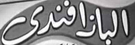 elbazzofficial's profile banner image