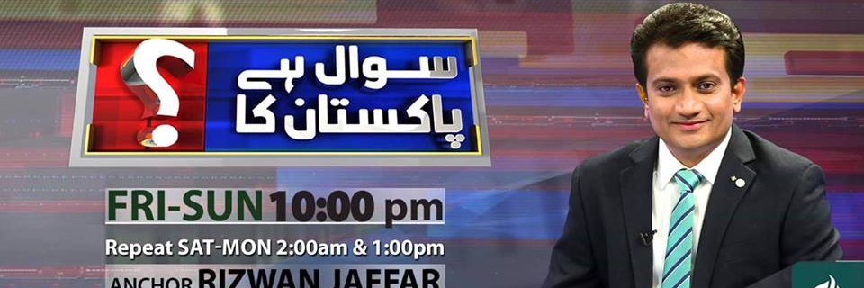 SawalPakistan's profile banner image