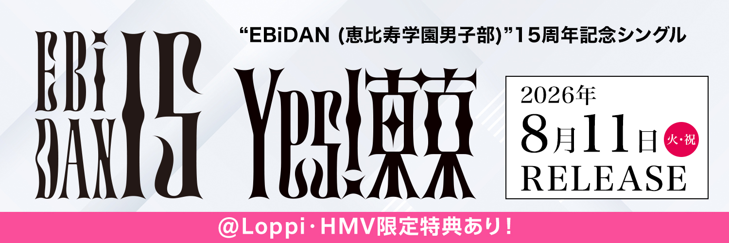 HMV イオンモールむさし村山 banner