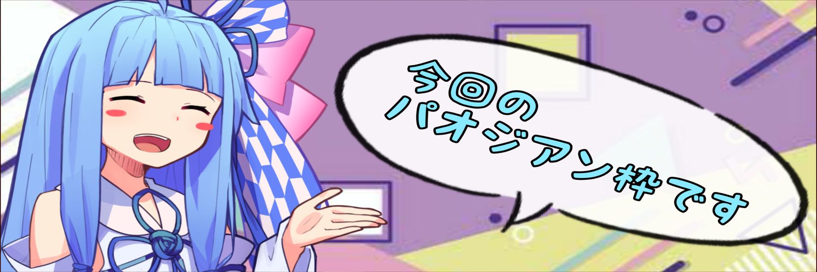 エゴ banner