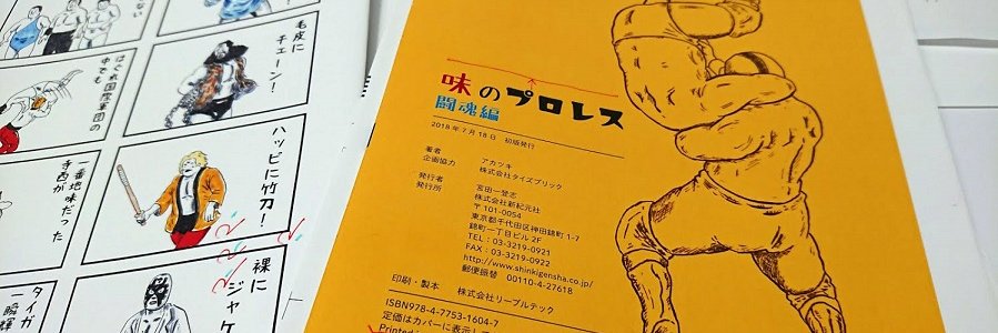 アカツキ☀味のプロレス 的个人资料封面