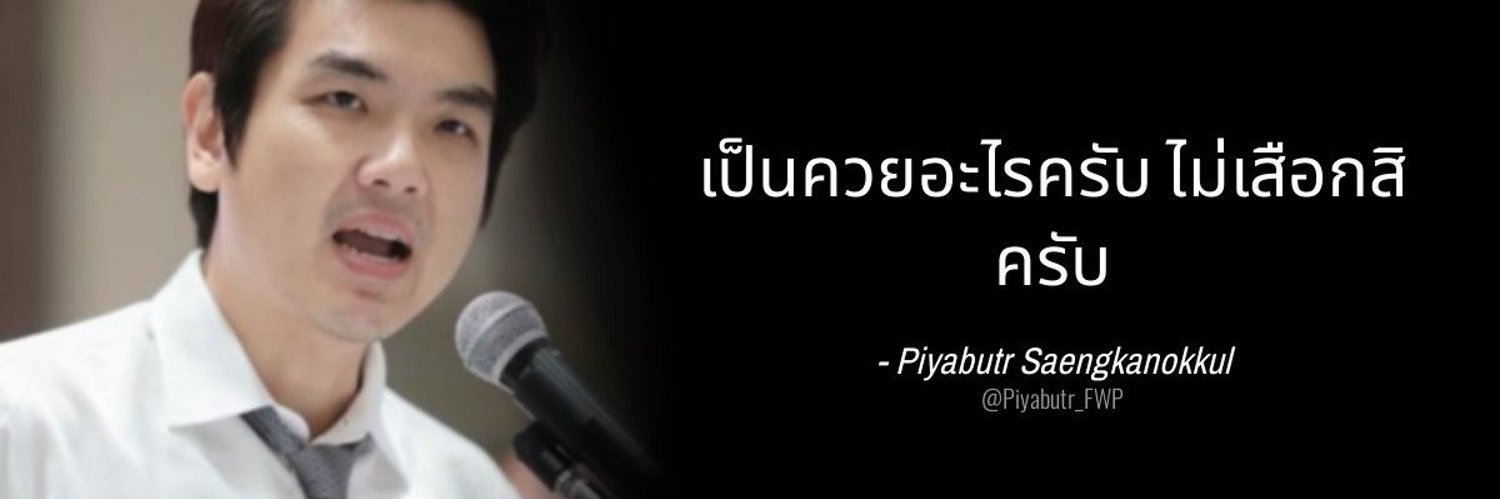 อ้วนผู้กินเท่าไหร่ก็ไม่อ้วน 🤪🤪 lll banner