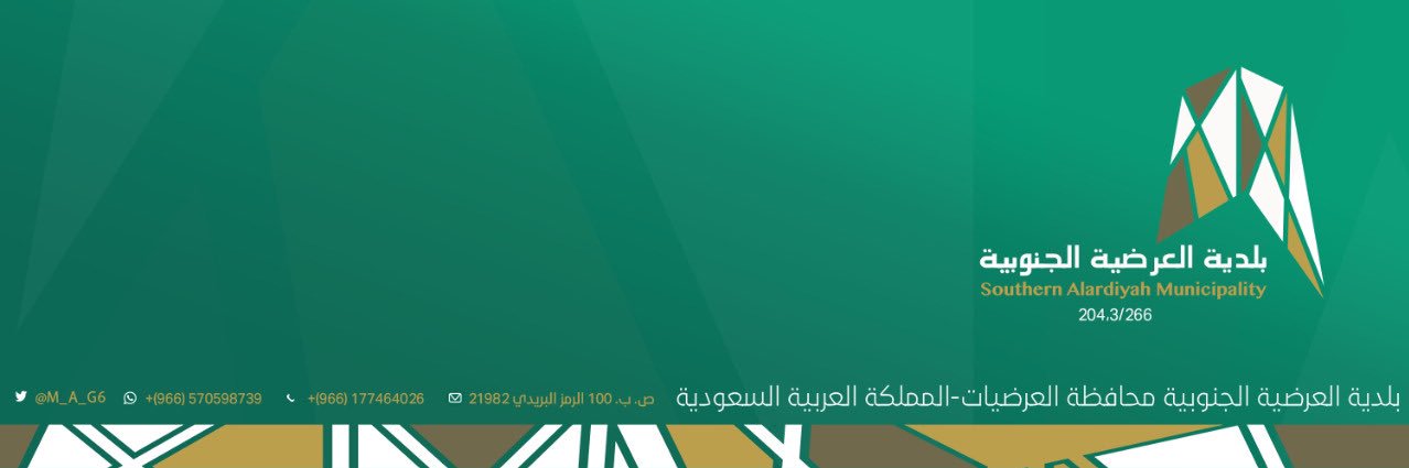 بلدية العرضية الجنوبية banner