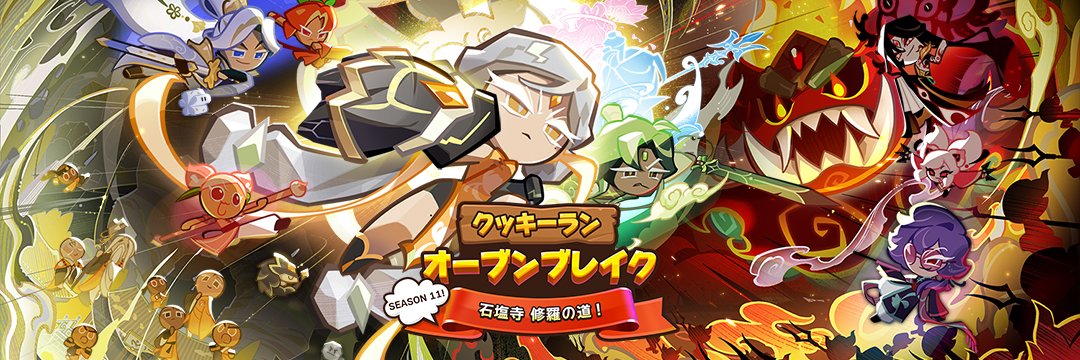 【公式】クッキーラン：オーブンブレイク banner
