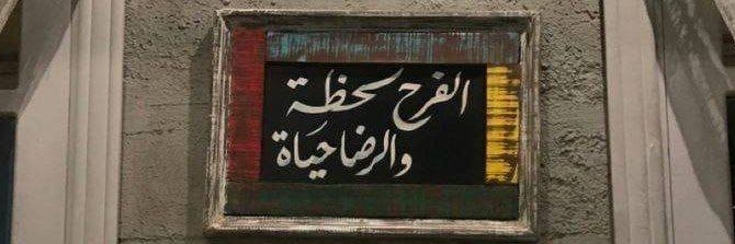 ماهر banner