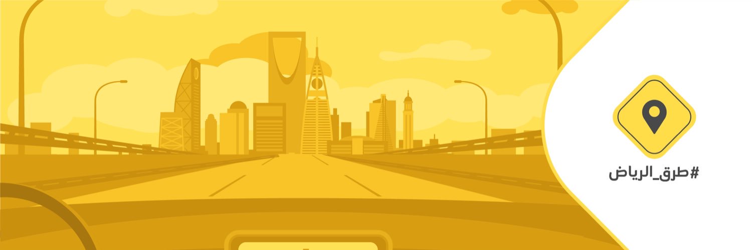 طرق الرياض banner