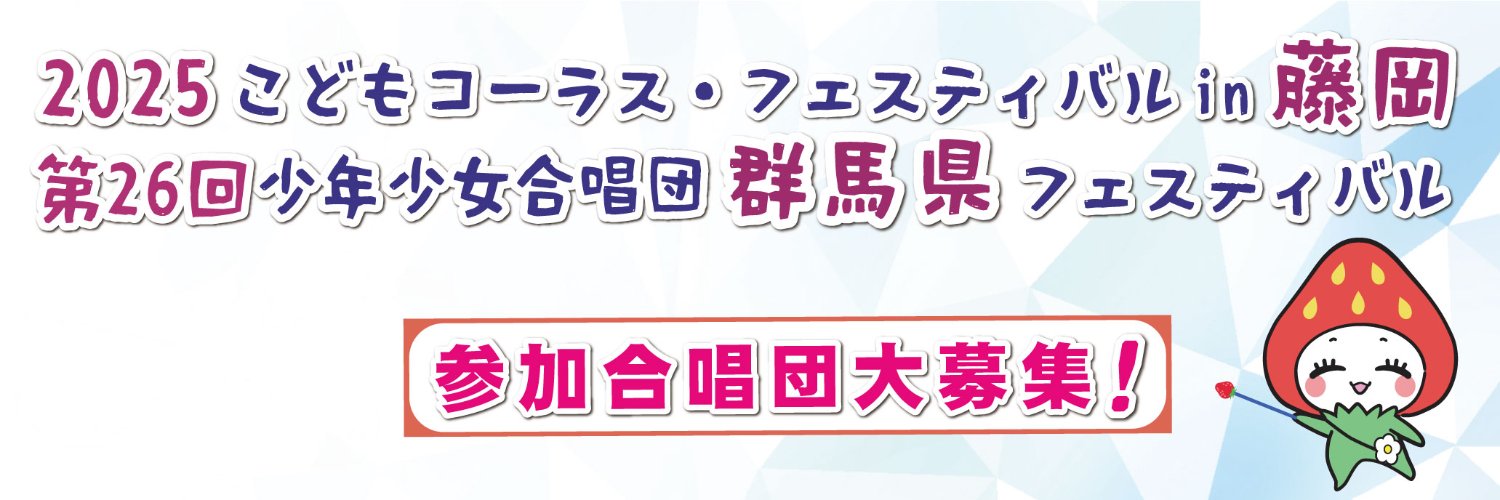 全日本合唱連盟｜Japan Choral Association's banner
