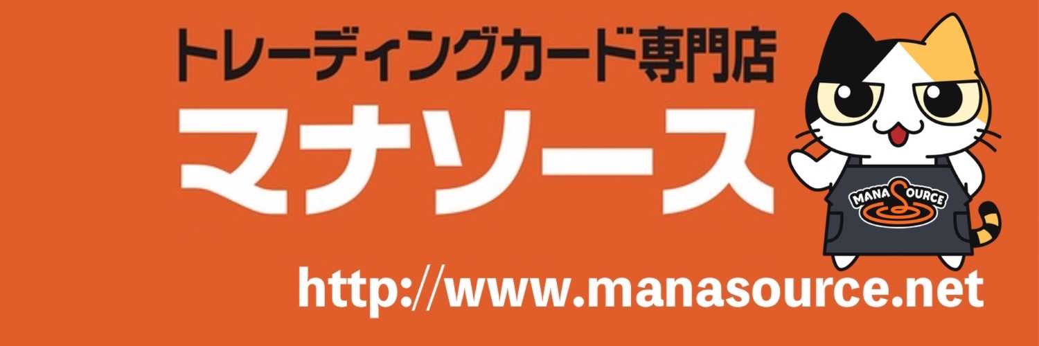 マナソース banner