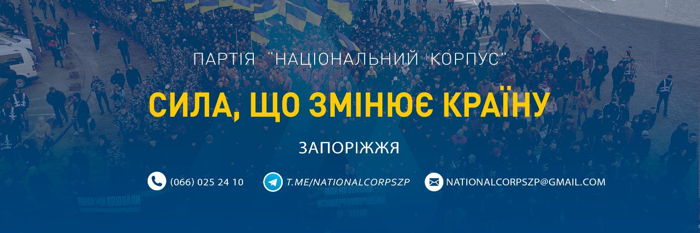 Nationalcorpszp's profile banner image