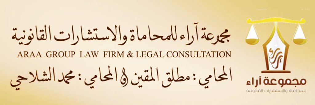 المحامي مطلق المقين banner